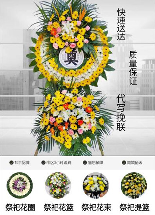 浙江省湖州吴兴区杨家埠街道茅柴园村花圈代送